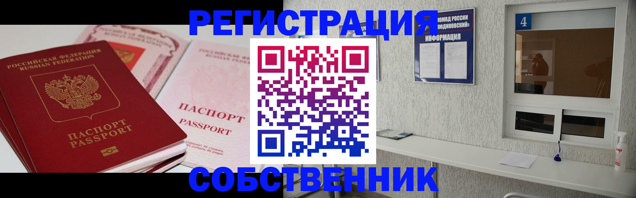 где прописаться в Соль-Илецке