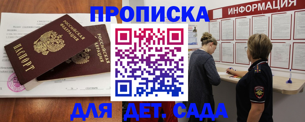 прописка регистрация в Соль-Илецке