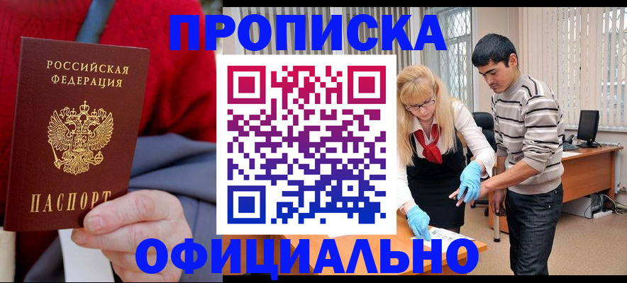 прописка от собственника в Соль-Илецке