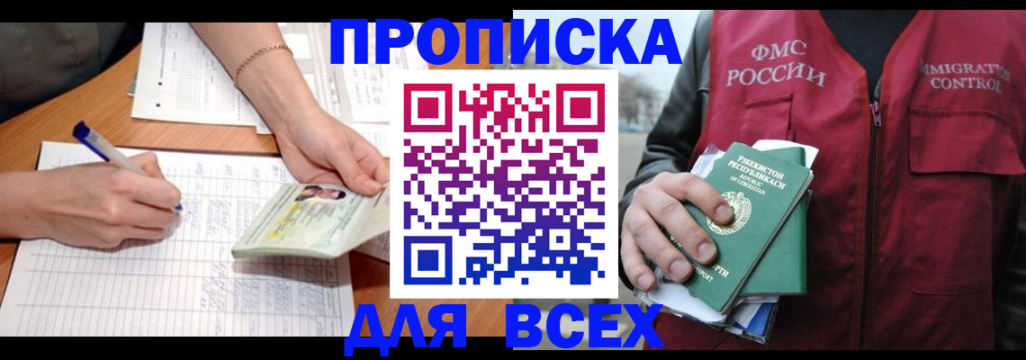 прописка для работы в Соль-Илецке